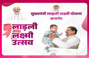 लाडली लक्ष्मी योजना: तीन बेटियों को मिलते हैं 1.43-1.43 लाख रुपए, जानें शर्तें