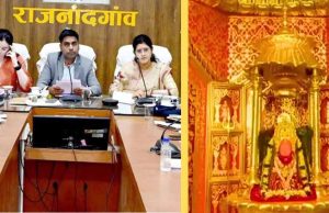 माँ बम्लेश्वरी धाम में बढ़ाएं सुविधाएं और सुरक्षा व्यवस्था, चैत्र नवरात्रि मेले को लेकर कलेक्टर ने दिए निर्देश