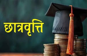 छात्रों के लिए राहत: पोस्ट-मैट्रिक छात्रवृत्ति आवेदन की अंतिम तारीख 27 तक बढ़ी