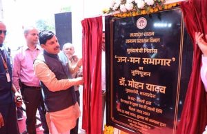 मुख्यमंत्री डॉ. यादव ने किया जन-मन सभागार का भूमि पूजन मुख्यमंत्री निवास परिसर में बनेगा विशाल ऑडिटोरियम