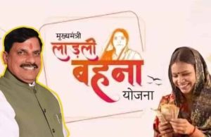 लाडली बहना योजना: 34वीं किस्त जल्द आएगी, सीएम एक क्लिक से भेजेंगे 1500 रुपए