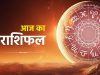 14 मार्च 2026 राशिफल: जानें किस राशि को मिलेगा भाग्य का साथ और किसे रहना होगा सावधान