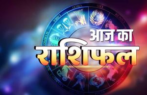 06 मार्च 2026 का राशिफल: मेष से मीन तक जानें सभी राशियों का भविष्य, किसे मिलेगा विशेष लाभ