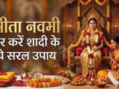 सीता नवमी पर विवाह में देरी दूर करने के खास उपाय और पूजा विधि