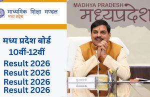 MP Board Result 2026: आज जारी होंगे 10वीं और 12वीं के नतीजे, सीएम मोहन यादव करेंगे घोषणा