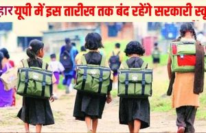 भीषण गर्मी को देखते हुए ग्रीष्मकालीन अवकाश में संशोधन, अब 20 अप्रैल से 15 जून तक रहेगा स्कूलों में अवकाश