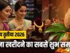 अक्षय तृतीया पर सोना खरीदने का शुभ चौघड़िया मुहूर्त, जानें सही समय