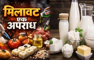 एमपी में मिलावट का खुलासा, 2 हजार से ज्यादा सैंपल फेल, केमिकल से पॉइजनिंग और ह्रदय रोग का खतरा