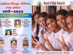 यूपी बोर्ड रिजल्ट जारी, 97.60% के साथ शिखा वर्मा बनीं 12वीं की टॉपर