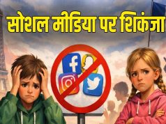 तुर्किये ने दिखाई सख्ती: 15 वर्ष से कम बच्चों के लिए सोशल मीडिया पर लगा बैन, संसद में विधेयक पारित