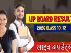 यूपी बोर्ड रिजल्ट आज 4 बजे होगा घोषित, योगी सरकार ने पारदर्शिता और समयबद्धता से रचा नया मानक