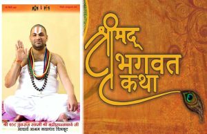 सतना के ग्राम बैरहना में 24 अप्रैल से श्रीमद् भागवत सप्ताह ज्ञानयज्ञ का आयोजन