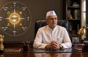 राजनीति में सफलता के लिए वास्तु दोष में पूर्व दिशा को महत्वपूर्ण बताया गया