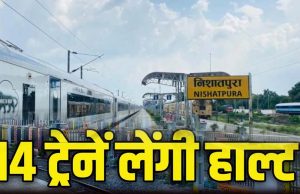 निशातपुरा रेलवे स्टेशन जल्द होगा शुरू, भोपाल को मिलेगा पांचवां रेलवे स्टेशन, कई ट्रेनों को हॉल्ट मिला