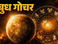 बुध गोचर 2026: मीन से मेष में प्रवेश, कई राशियों के लिए बदलेगा भाग्य