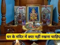वास्तु टिप्स: घर के मंदिर में भूलकर भी न रखें ये चीजें, वरना हो सकता है नुकसान