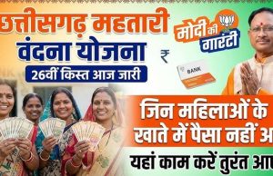 महिलाओं के मोबाईल में बजी खुशियों की घंटी,महतारी वंदन की 26वीं किश्त जारी
