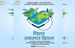 विश्व स्वास्थ्य दिवस : स्वस्थ जीवनशैली अपनाने का संकल्प लें – मुख्यमंत्री विष्णु देव साय