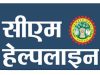 सीएम हेल्पलाइन की बैठक में हंसी और पान चबाना पड़ा भारी, बालाघाट में दो ASI समेत छह पुलिसकर्मी सस्पेंड