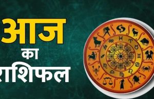 आज का राशिफल (4 अप्रैल 2026): मेष से मीन तक, जानिए किसका साथ देगा भाग्य और कैसा रहेगा आपका दिन