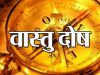 उत्तर दिशा में रखी ये 5 चीजें बनती हैं गरीबी की वजह, हटाते ही बढ़ेगी समृद्धि
