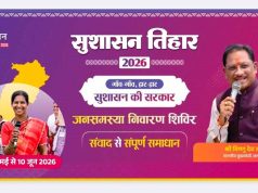 सुशासन तिहार 2026: 23 मई को बड़ाकरौंजा में जनसमस्या निवारण शिविर