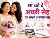 मदर्स डे पर मां को दें सेहत का तोहफा, ये 5 जरूरी हेल्थ टेस्ट हैं बेहद अहम
