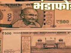 अपहरण और ठगी का बड़ा खेल: नकली नोट गैंग का भंडाफोड़, आरोपी फरार