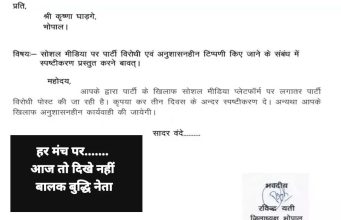 बीजेपी में बढ़ा सियासी घमासान: कृष्णा घाड़गे को नोटिस, ‘बालक बुद्धि नेता’ पोस्ट पर कार्रवाई