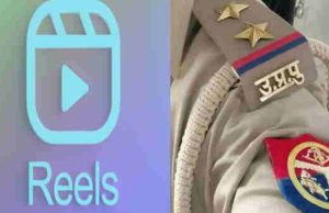 UP Police में रीलबाजी पर सख्ती, सोशल मीडिया पॉलिसी तोड़ने वालों पर होगा एक्शन