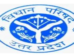 विधान परिषद की संसदीय समितियों के भ्रमण कार्यक्रम स्थगित
