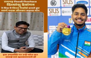 छत्तीसगढ़ के दिव्यांशु देवांगन ने रचा इतिहास, जूनियर वर्ल्ड कप में विश्व रिकॉर्ड के साथ जीता गोल्ड