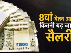 8वें वेतन आयोग में DA मर्जर पर बड़ी चर्चा, कर्मचारियों की सैलरी को लेकर आया नया अपडेट