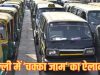 दिल्ली में टैक्सी ड्राइवरों का बड़ा ऐलान, 21 मई से तीन दिन की हड़ताल; यात्रियों की बढ़ेंगी मुश्किलें
