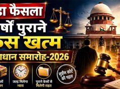 न्याय को सरल बनाने सर्वाेच्च न्यायालय की पहल पर चलाया जा रहा समाधान समारोह 2026
