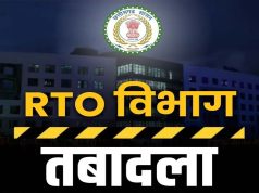 CG RTO ट्रांसफर: छत्तीसगढ़ के कई जिलों में एक साथ तबादलों से हलचल, सरकार का सख्त संदेश – लापरवाही बर्दाश्त नहीं
