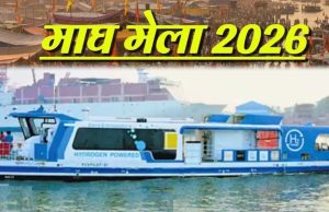 प्रयागराज में माघ मेला 2027 से दौड़ेगी Water Metro, गंगा-यमुना किनारे बनेंगे 8 स्टेशन