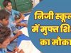 11 हजार से अधिक बच्चों को मिला मनचाहे विद्यालयों में नि:शुल्क प्रवेश