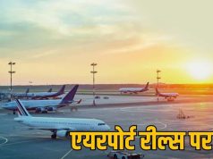 एयरपोर्ट पर Reel और Video Shooting पर रोक, DGCA की नई गाइडलाइन लागू