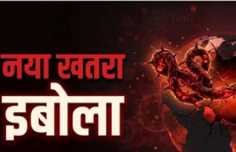 इबोला वायरस को लेकर भारत में हाई अलर्ट, सरकार ने जारी की एडवाइजरी