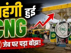 MP में CNG फिर महंगी, भोपाल में ₹94.75 प्रति किलो पहुंचा रेट; 10 दिन में दूसरी बढ़ोतरी