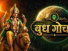 बुध गोचर 2026: मिथुन राशि में प्रवेश से बदलेगा इन 4 राशियों का भाग्य