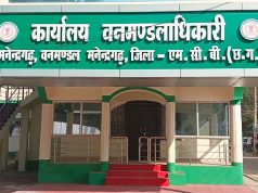 मनेन्द्रगढ़ वनमण्डल में तबादला आदेश पर उठे सवाल