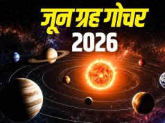 जून 2026 में ग्रहों की बड़ी चाल: कई राशियों के लिए बनेंगे शुभ योग