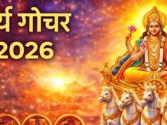 वृषभ संक्रांति 2026,सूर्य के गोचर से बदलेंगे 12 राशियों के भाग्य