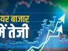 चुनावी नतीजों का असर: शेयर बाजार में धुआंधार तेजी, सेंसेक्स900 अंक उछला