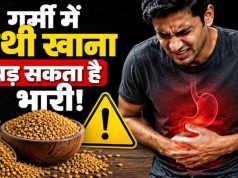 गर्मी में मेथी दाने का सेवन कैसे करें? गलत तरीका सेहत पर डाल सकता है असर