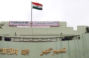 म.प्र. मदरसा बोर्ड की परीक्षा 10वीं-12वीं उर्दू माध्यम के ऑनलाइन आवेदन की तिथि जारी