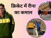 शहडोल की ऑटो ड्राइवर की बेटी रीना का WMPL में सिलेक्शन, भोपाल बुल्स ने लगाया दांव