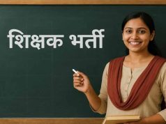 यूपी में नगर क्षेत्र शिक्षक भर्ती का रास्ता साफ, 11,508 पदों पर जल्द शुरू होगी प्रक्रिया